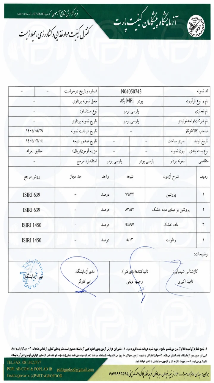 برگه آنالیز آزمایشگاهی MPI پگاه-آنالیز MPI پگاه-پارسی پودر