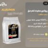 پودر سفیده تخم مرغ