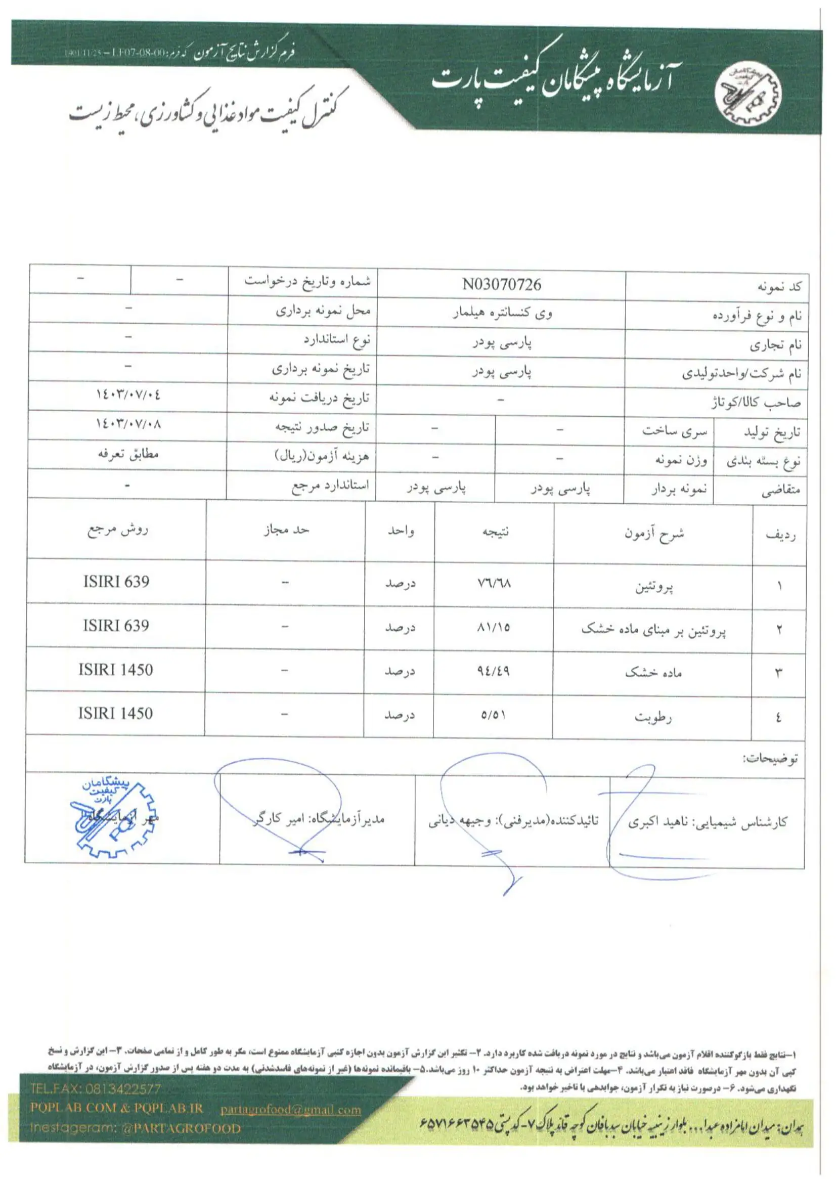 آنالیز آزمایشگاه پروتئین وی کنسانتره هیلمار