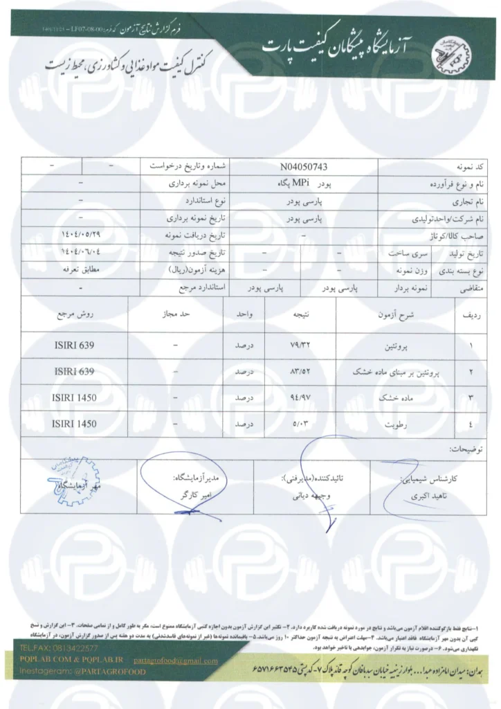 آنالیز mpi پگاه