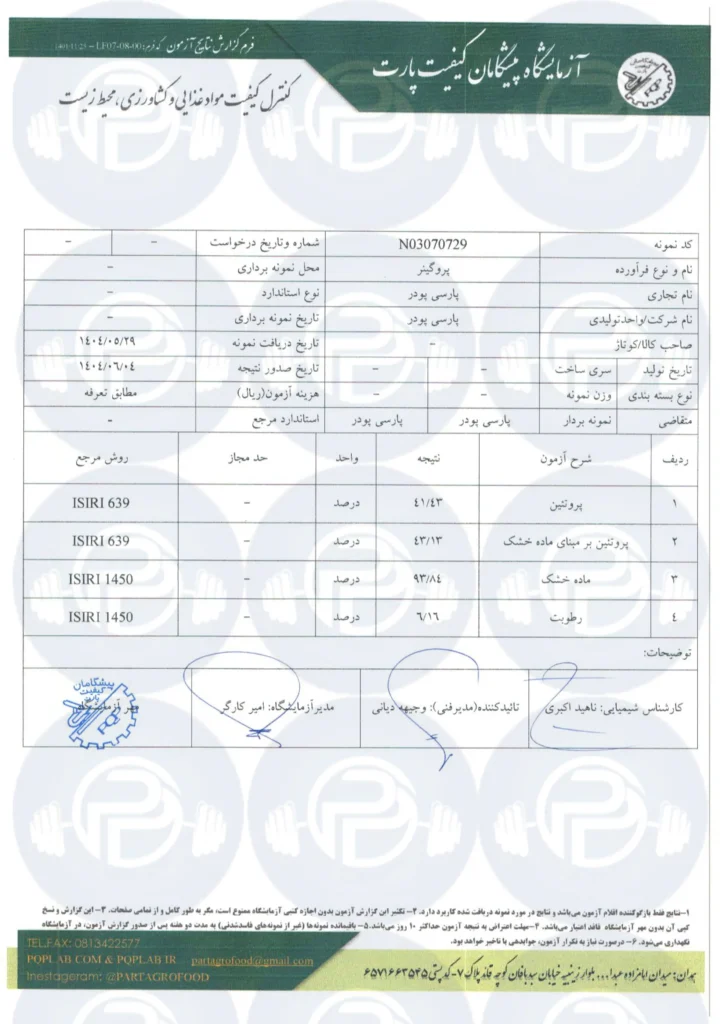 آنالیز پروگینر