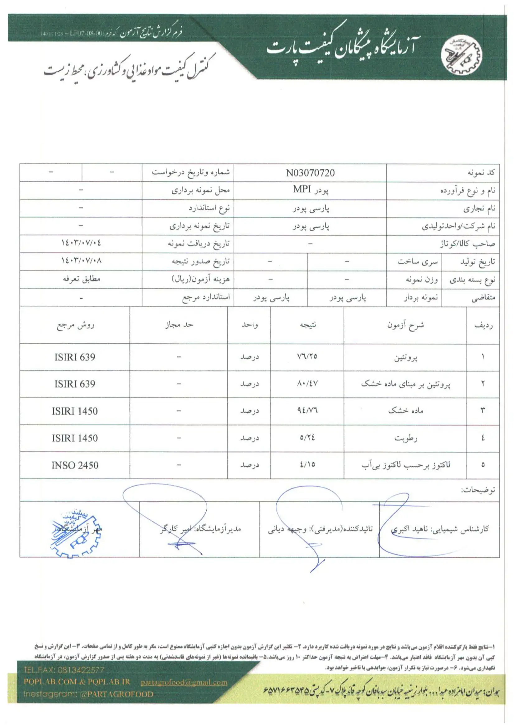 گواهی نامه MPI پگاه