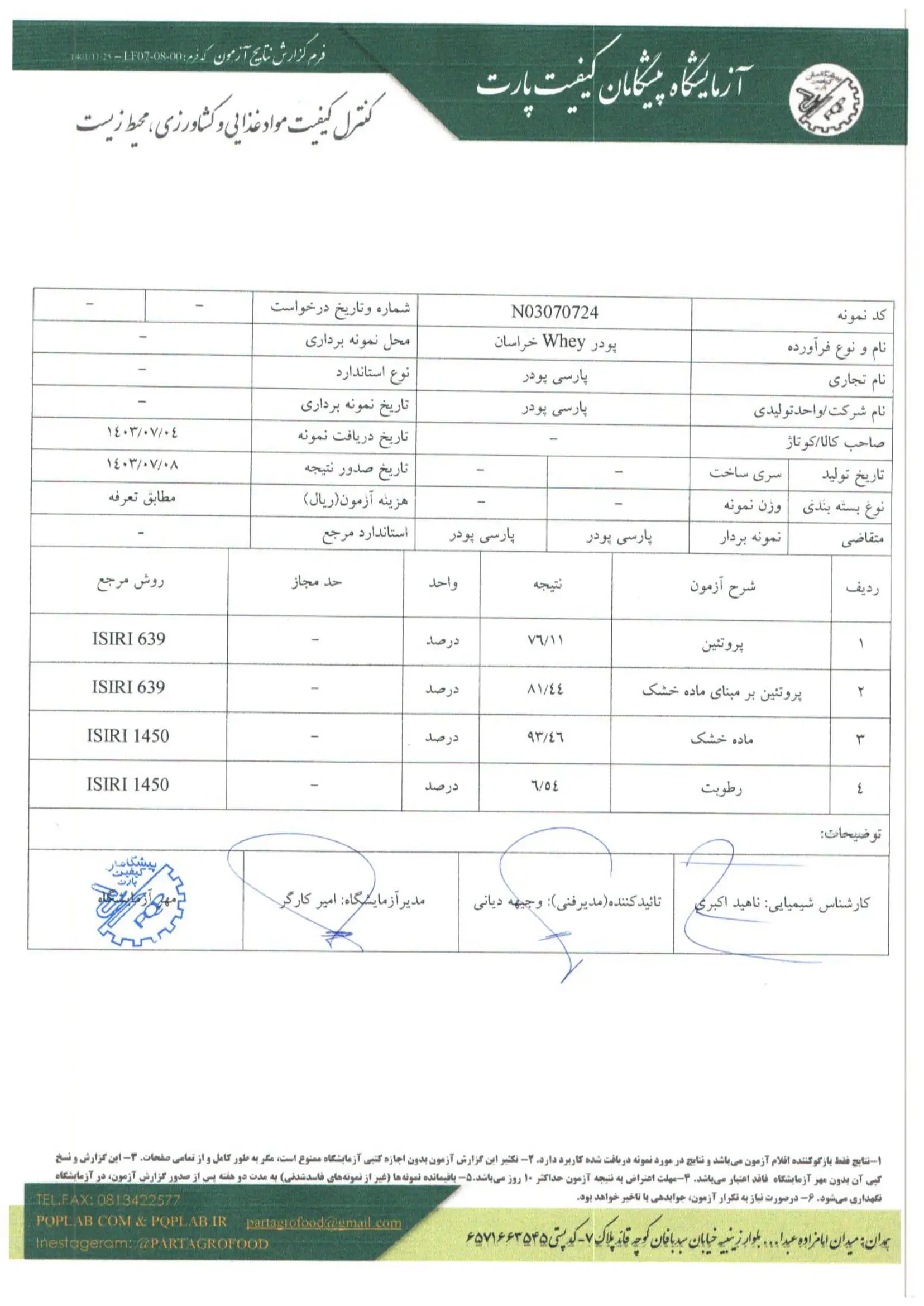 گواهی نامه پروتئین وی پگاه