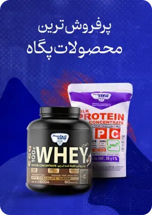 پارسی‌ پودر | مرجع پروتئین پگاه و مکمل های اصل