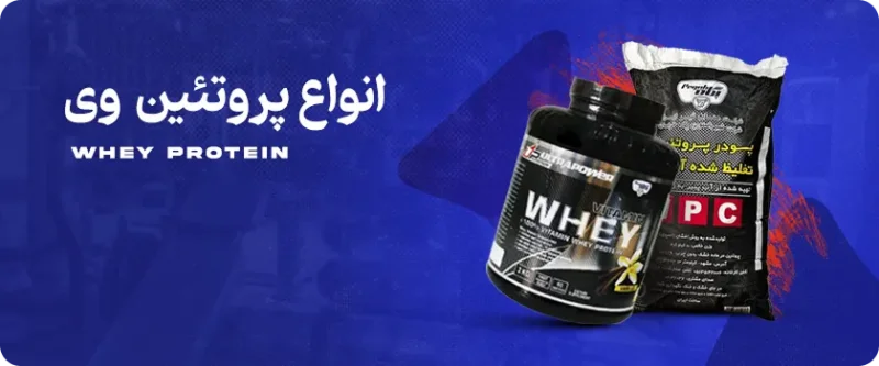 پارسی‌ پودر | مرجع پروتئین پگاه و مکمل های اصل