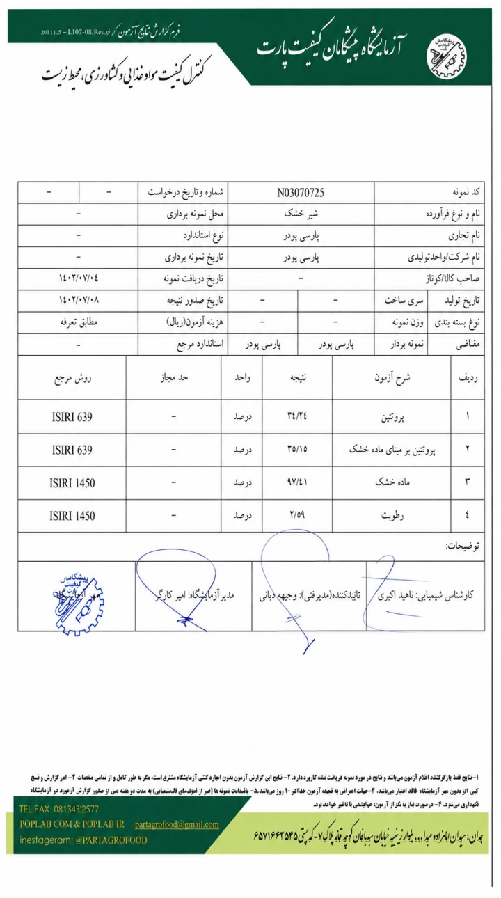 آنالیز آزمایشگاهی شیر خشک پگاه-پارسی پودر